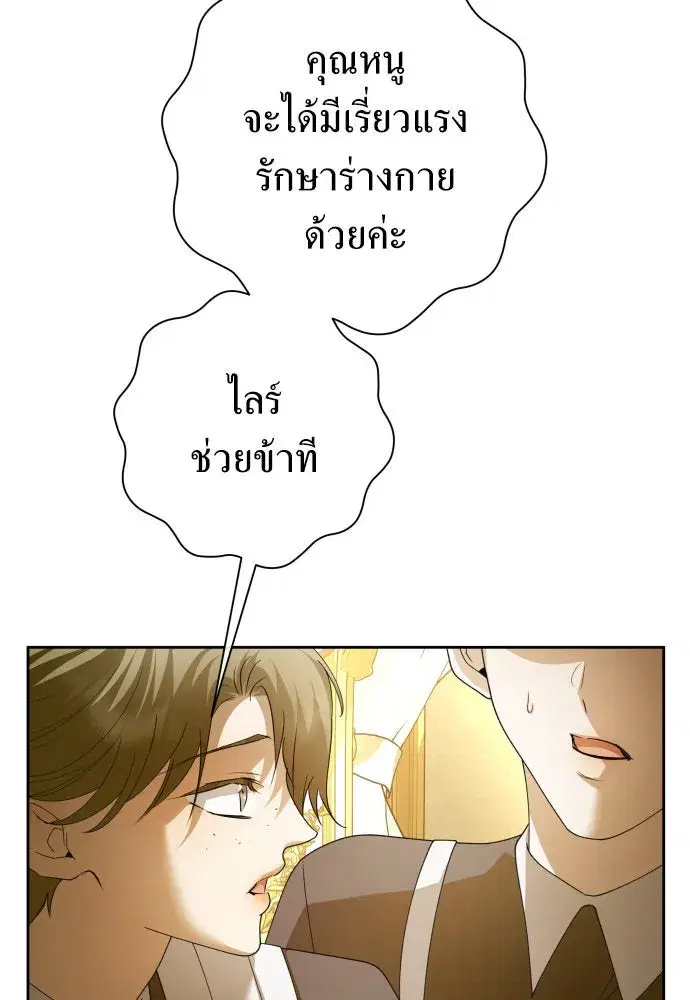 Your Throne ตอนที่ 193 หน้า 47