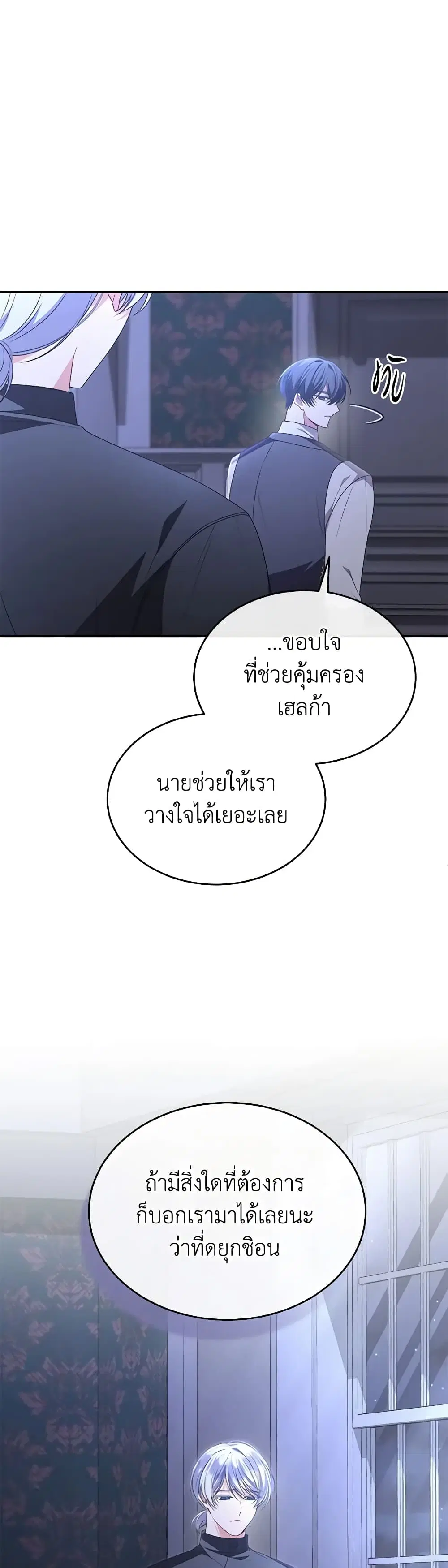 The Real Daughter Is Back ตอนที่ 106 หน้า 7