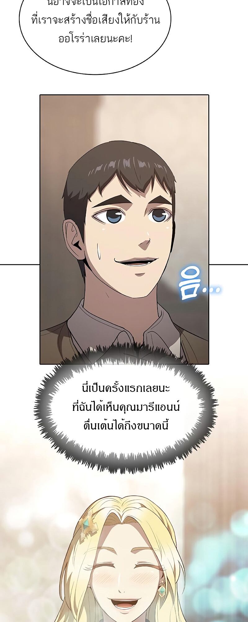 The Strongest Chef in Another World เชฟพันธุ์แกร่งในต่างโลก ตอนที่ 24 หน้า 17