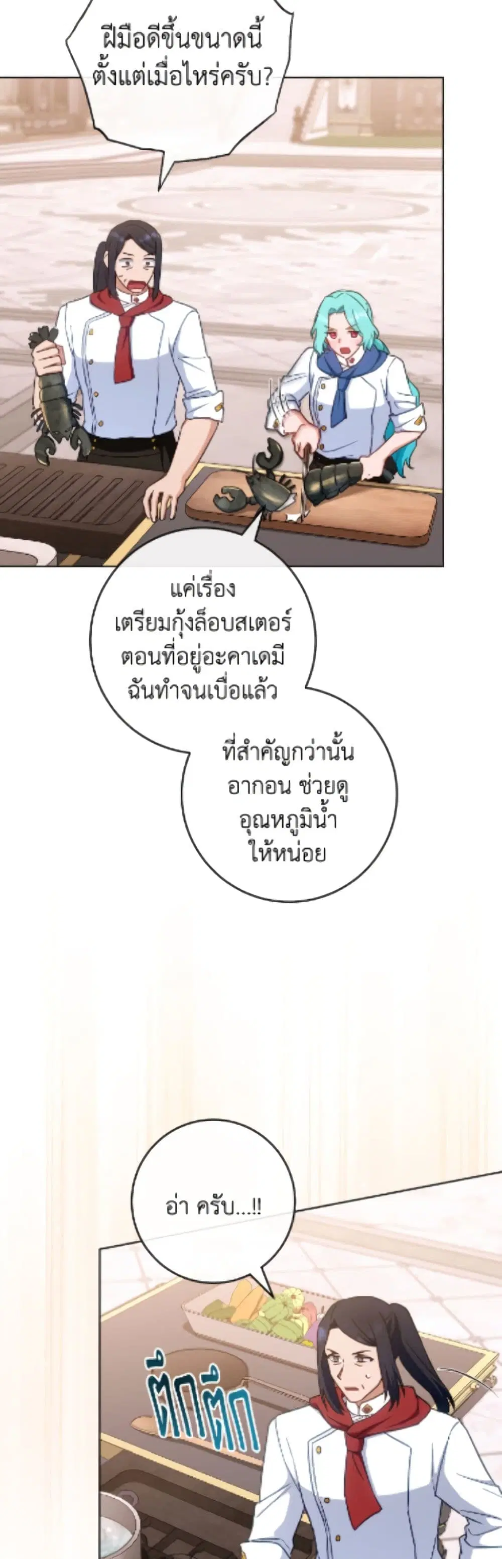 The Young Lady Is a Royal Chef ตอนที่ 207 หน้า 28