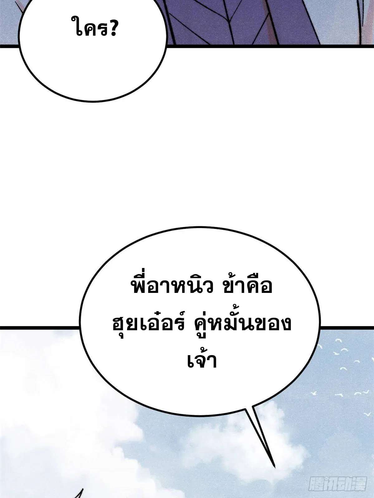 All Hail the Sect Leader ตอนที่ 351 หน้า 23