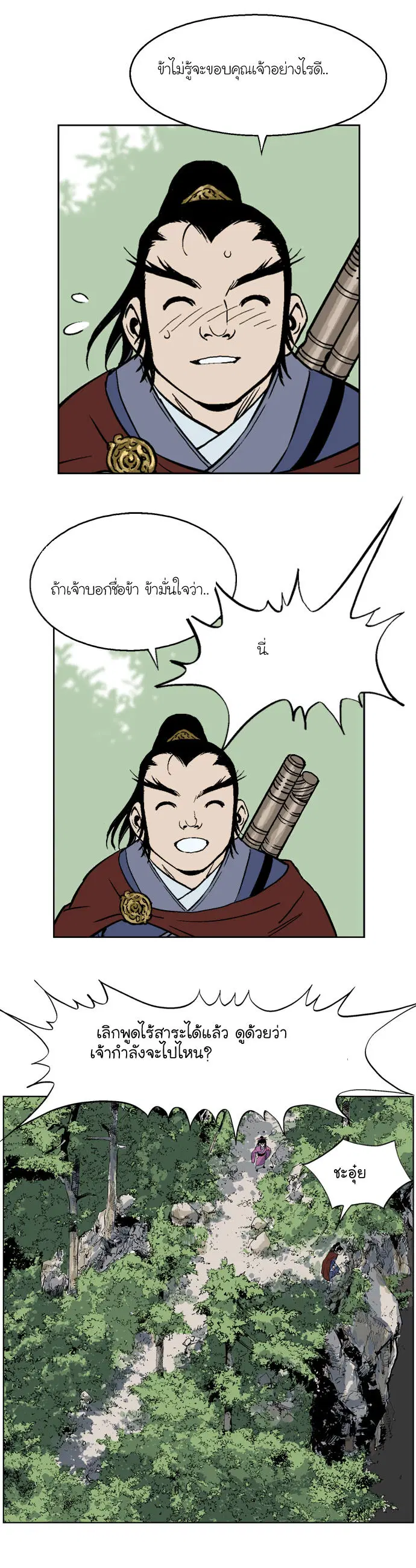 Gosu ตอนที่ 37 หน้า 17