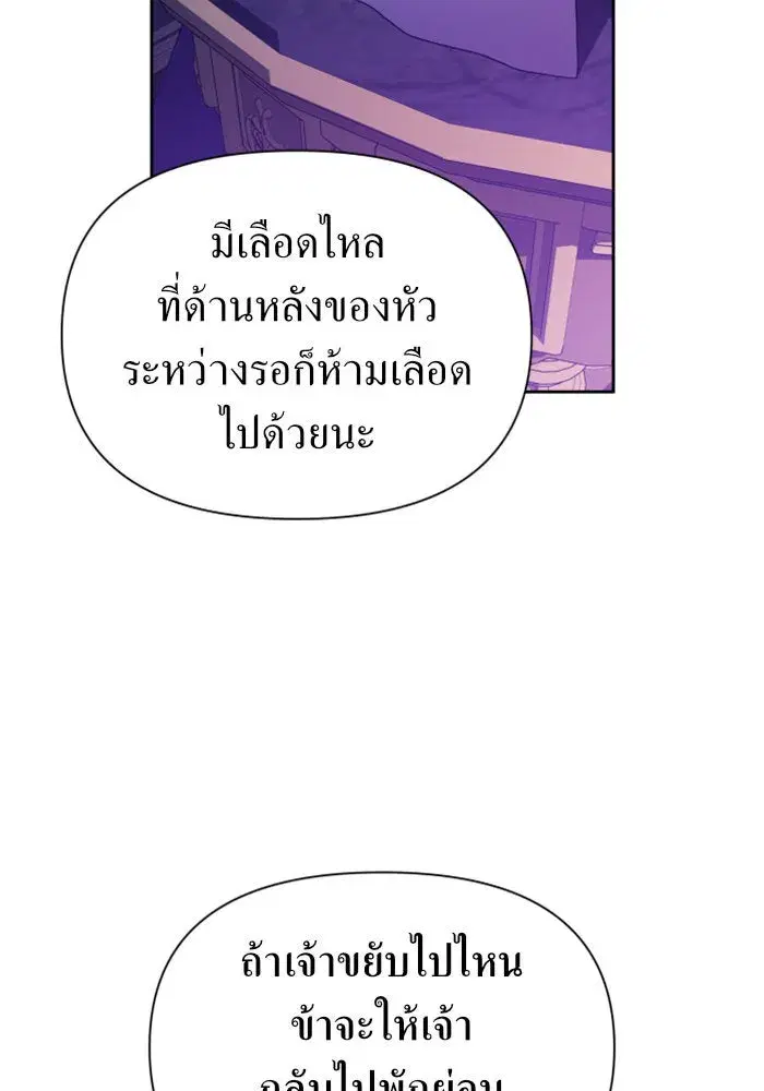 Your Throne ตอนที่ 111 หน้า 64
