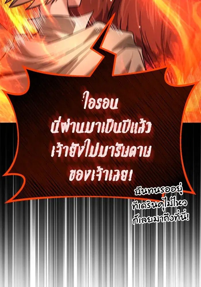 The Lazy Lord Masters the Sword ตอนที่ 121 หน้า 76