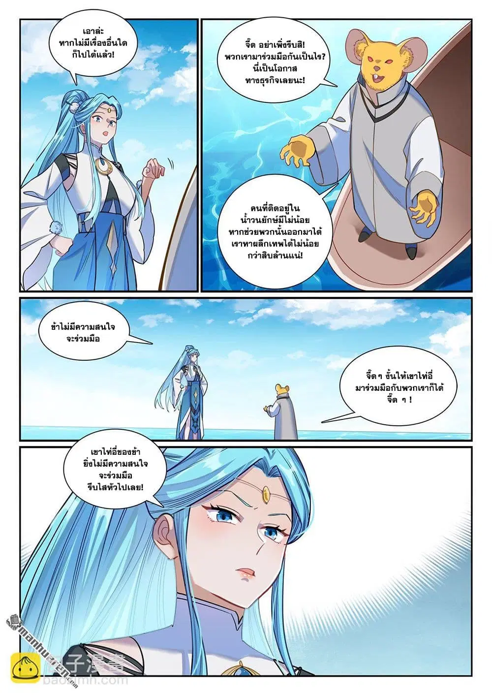 Bailian Chengshen ตอนที่ 1168 หน้า 5