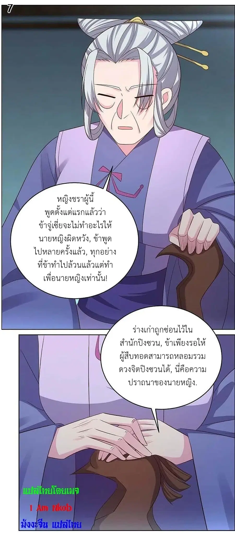 Above All Gods ตอนที่ 201 หน้า 9