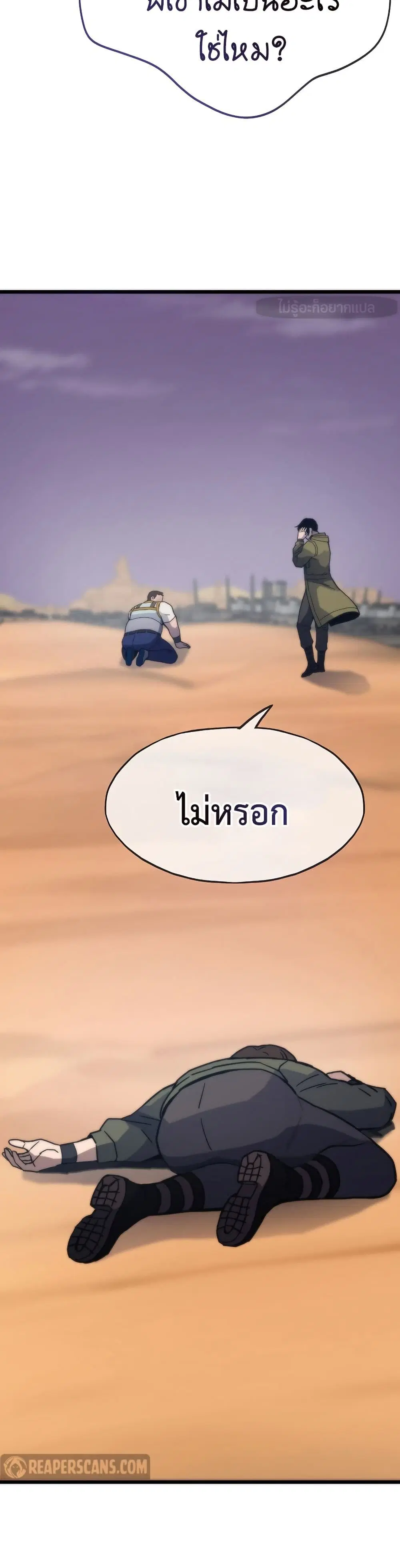 Past Life Returner ตอนที่ 82 หน้า 38