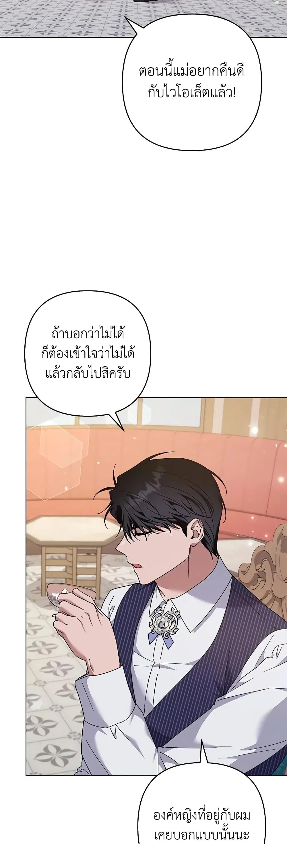 What It Means to Be You ตอนที่ 126 หน้า 20