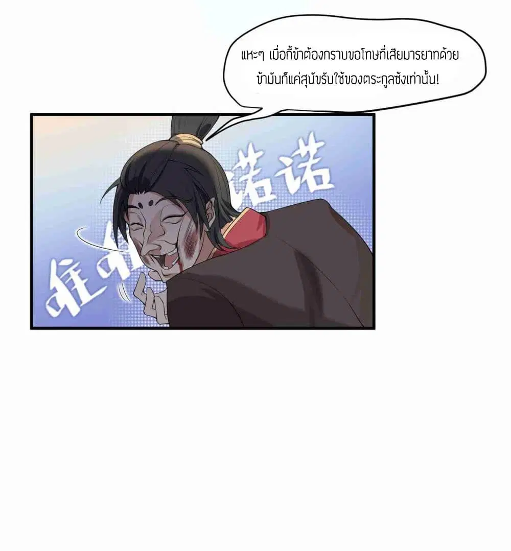 Super Warrior in Another World ตอนที่ 5 หน้า 5