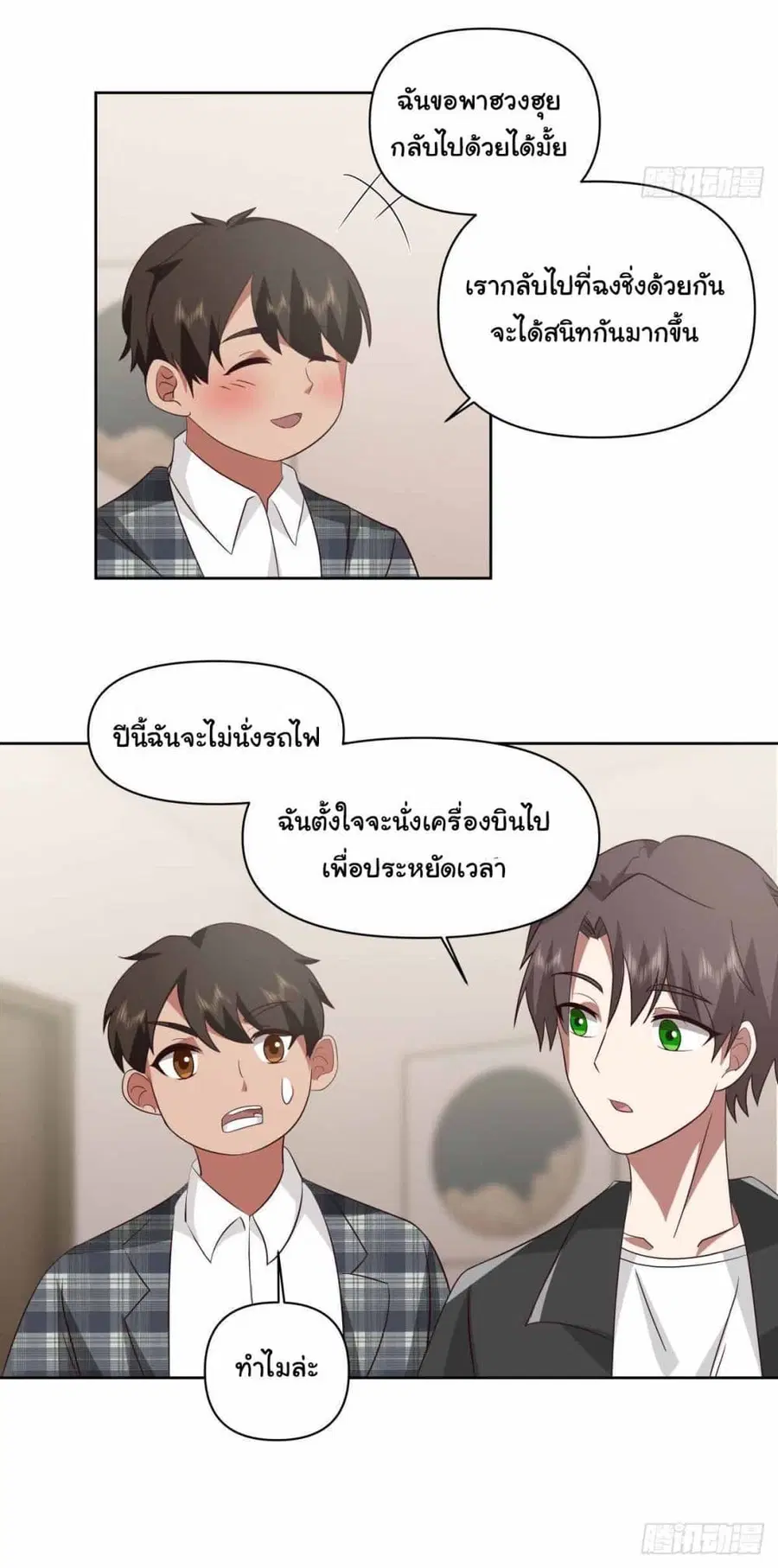 I Really Don’t Want to be Reborn ตอนที่ 215 หน้า 20