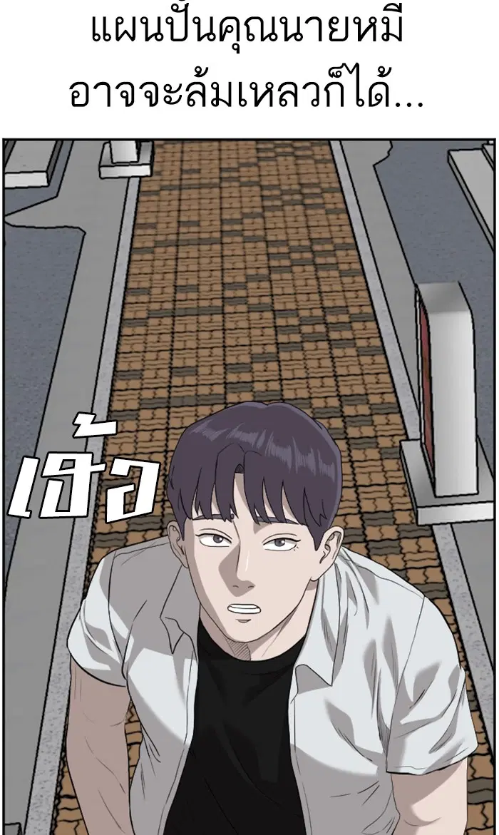 Bad Guy ตอนที่ 92 หน้า 76