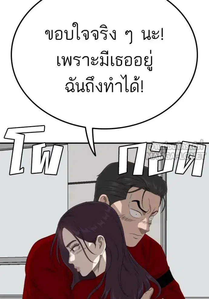 Bad Guy ตอนที่ 247 หน้า 137