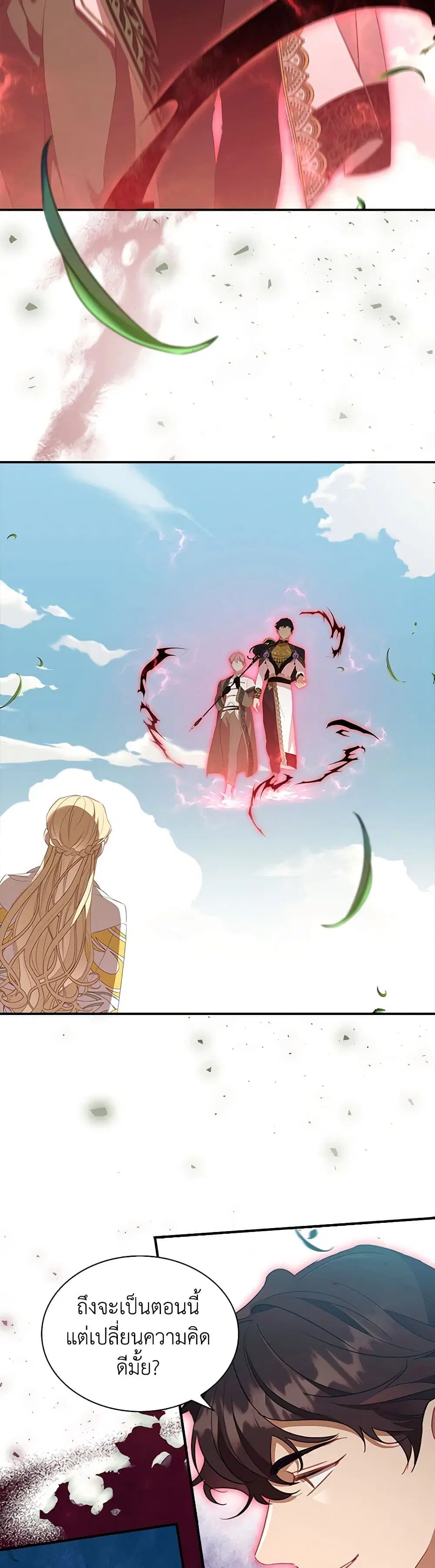 The Beloved Little Princess ตอนที่ 187 หน้า 33