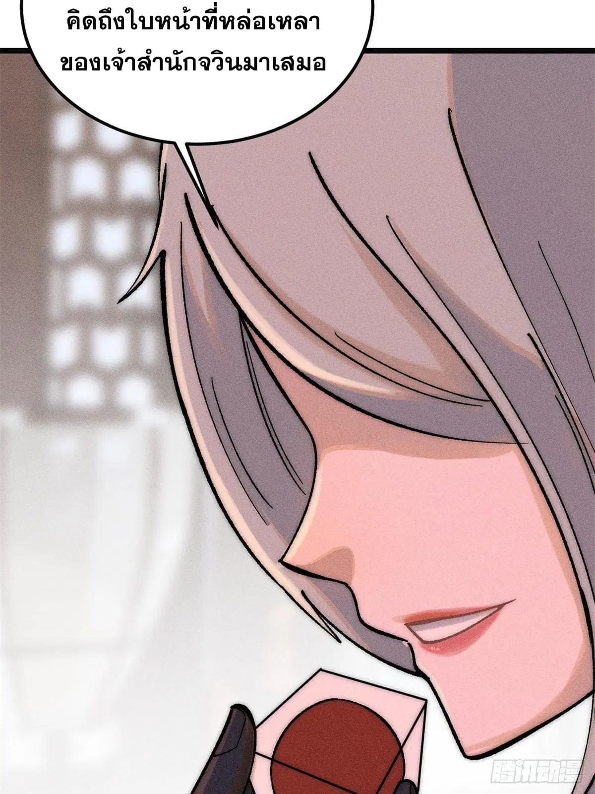 All Hail the Sect Leader ตอนที่ 250 หน้า 38