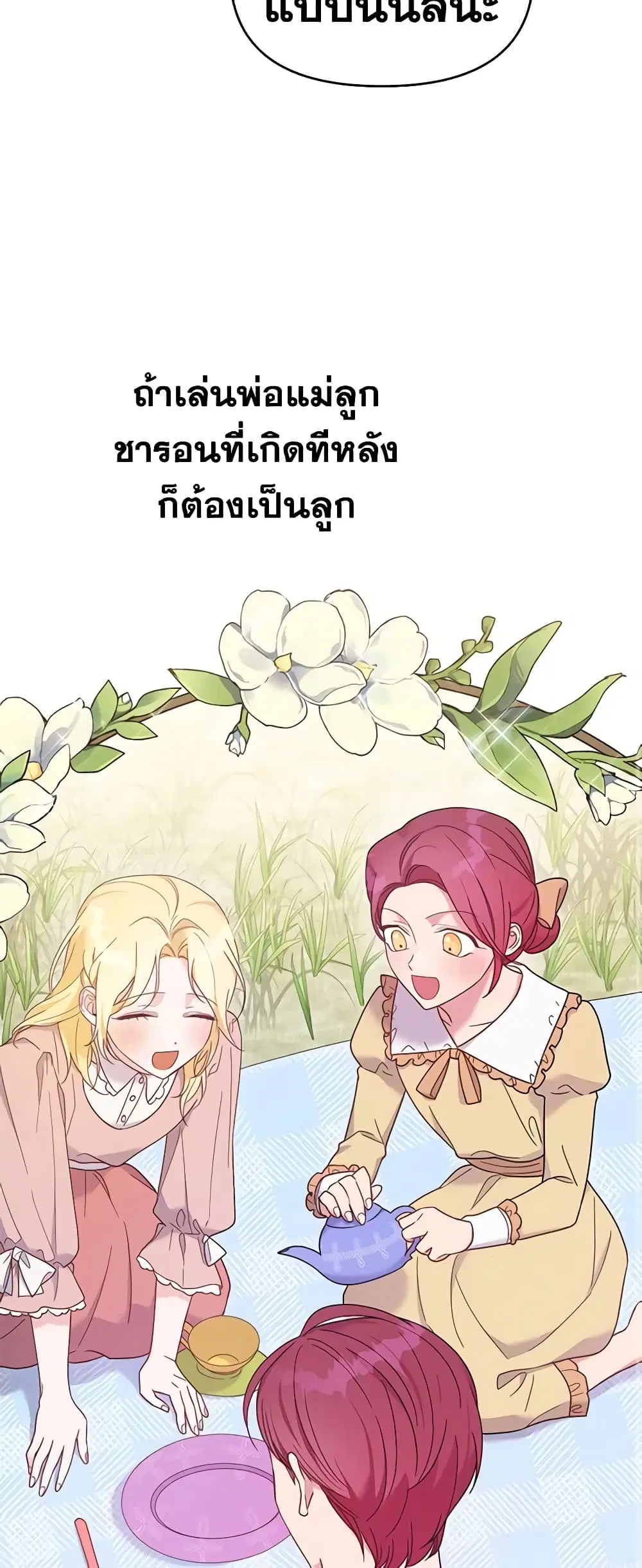 What It Means to Be You ตอนที่ 13 หน้า 6