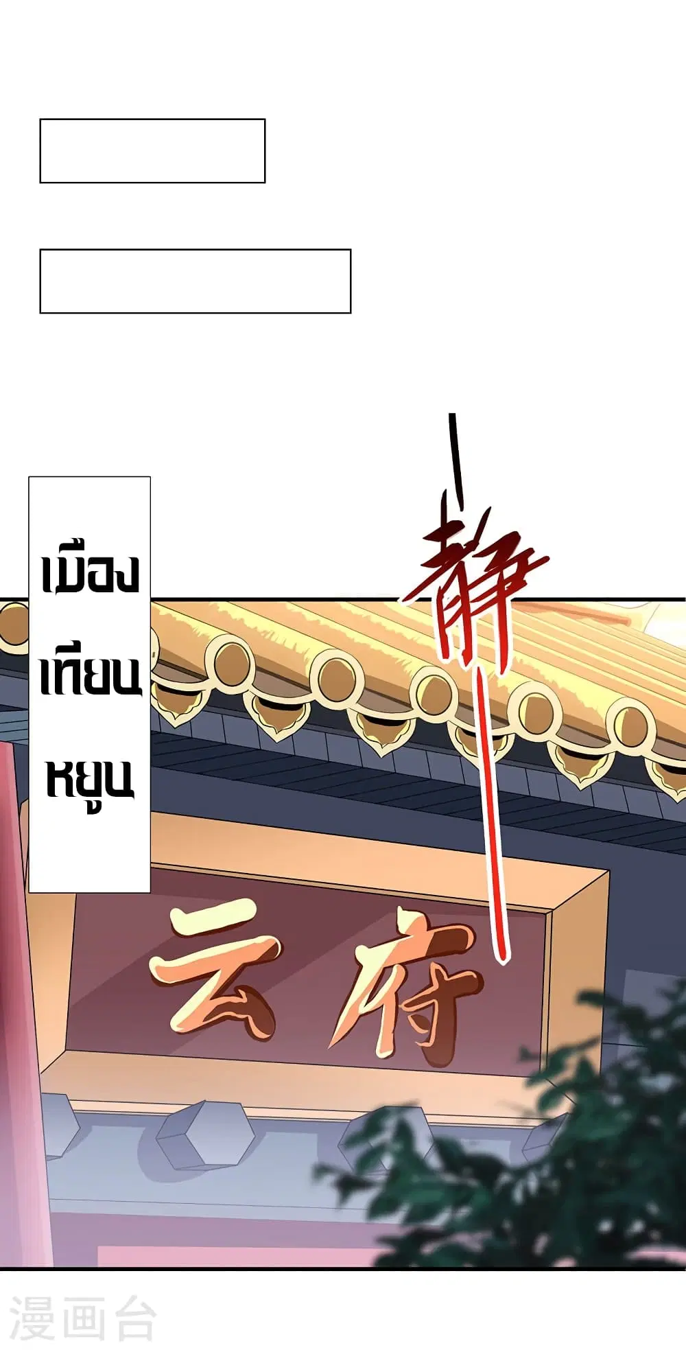 Return of Divine Emperor ตอนที่ 50 หน้า 13