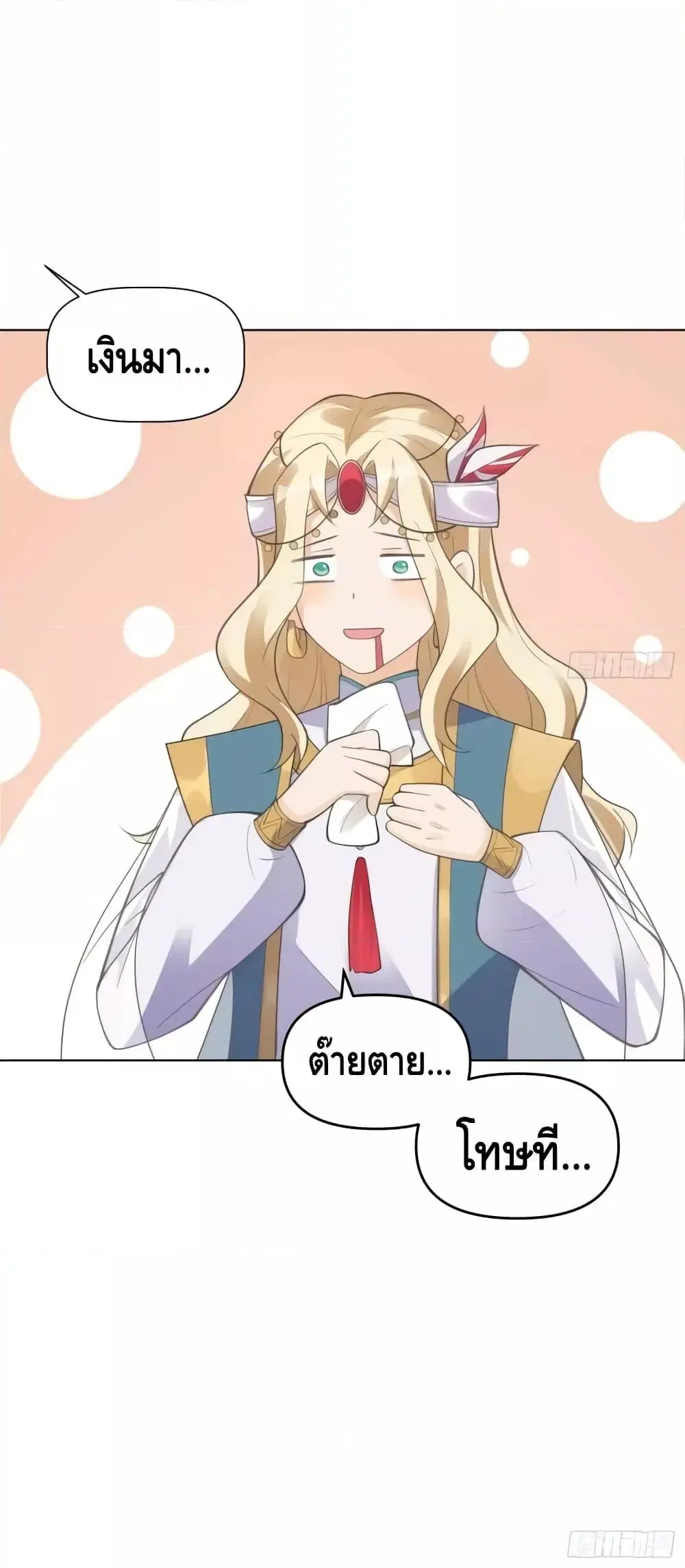 It Turns Out That I Am A Big Cultivator ตอนที่ 135 หน้า 41