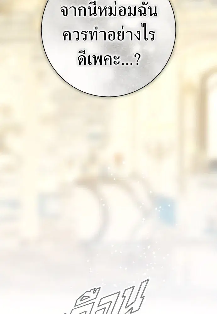 Your Throne ตอนที่ 183 หน้า 95