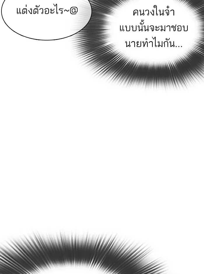 How to Fight ตอนที่ 51 หน้า 69