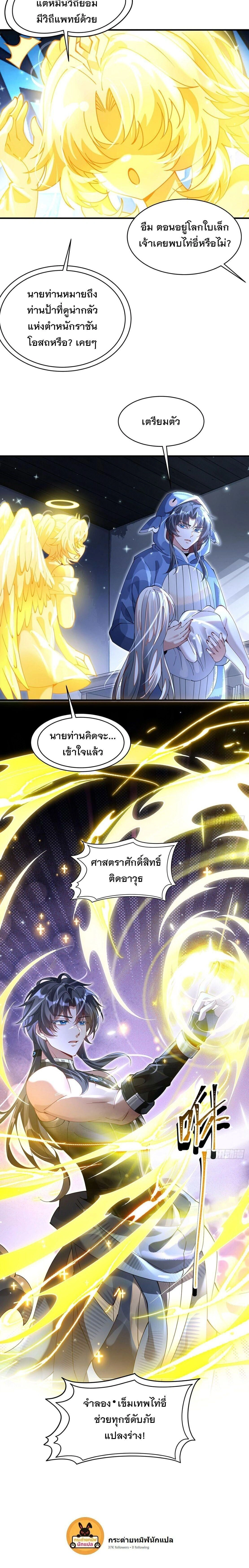My Female Disciples are all Future Masters of the Heavens ตอนที่ 405 หน้า 16
