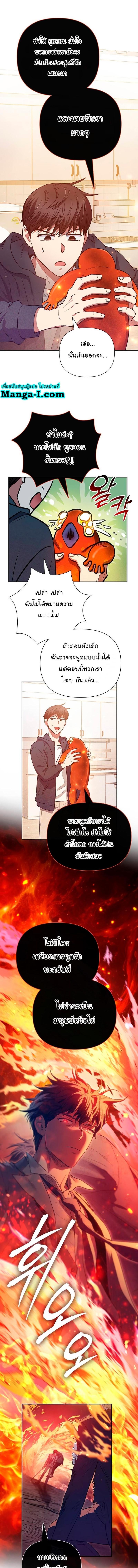 My S-Class Hunters (The S-Classes That I Raised) ตอนที่ 119 หน้า 13