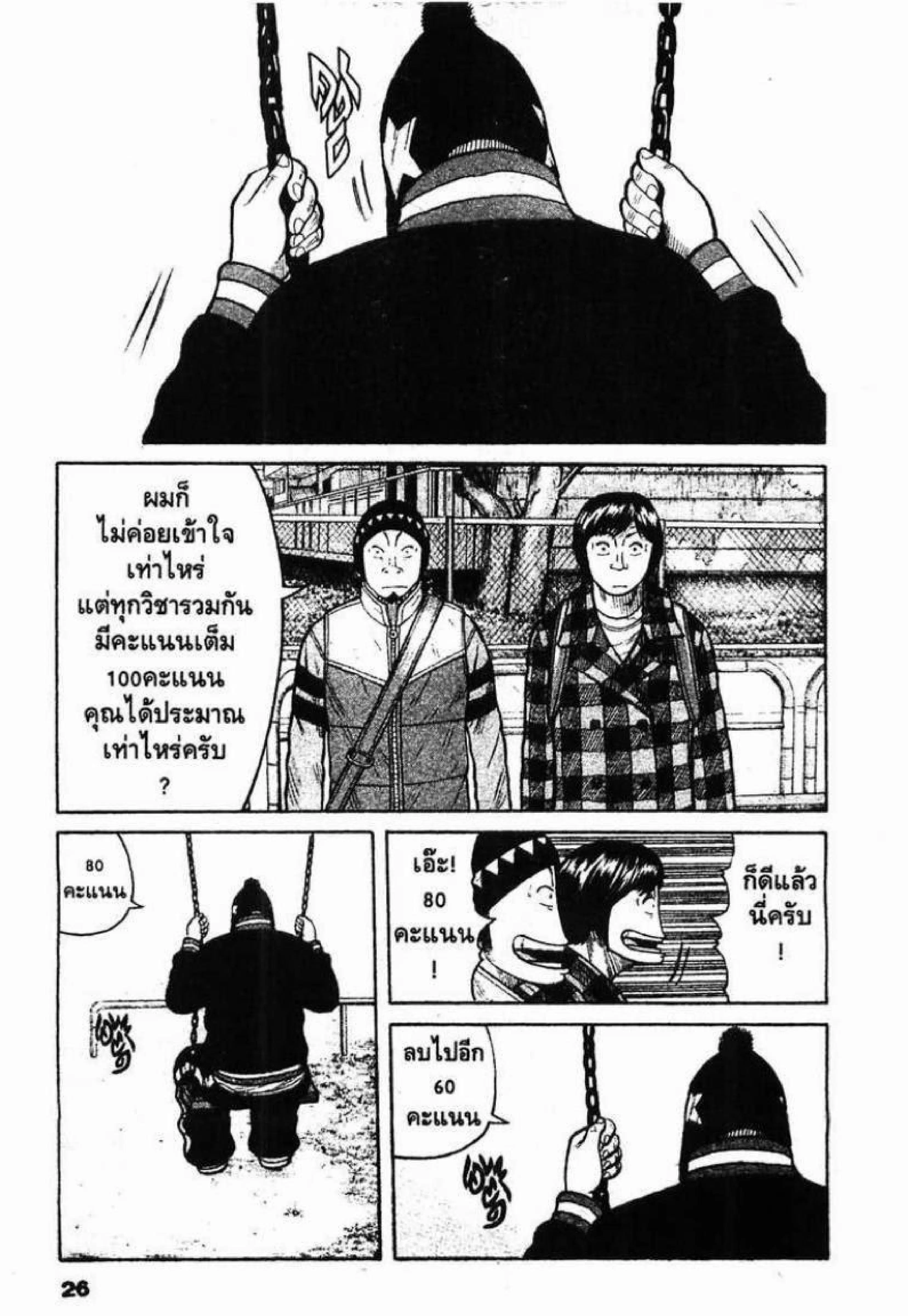 Worst ตอนที่ 85 หน้า 21
