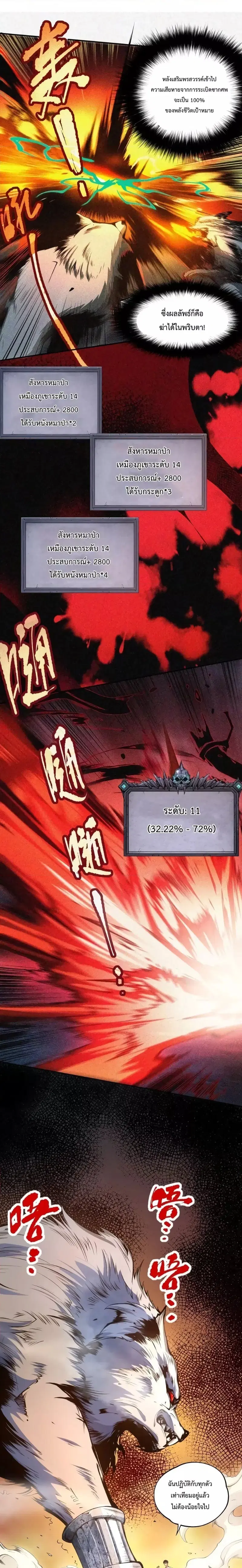Necromancer King of The Scourge ตอนที่ 5 หน้า 24
