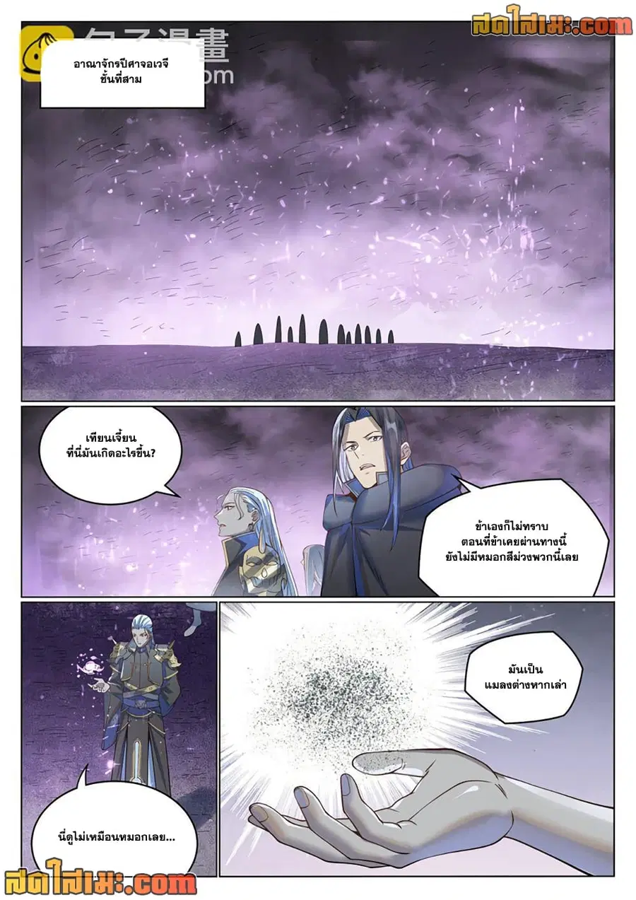 Bailian Chengshen ตอนที่ 1037 หน้า 8