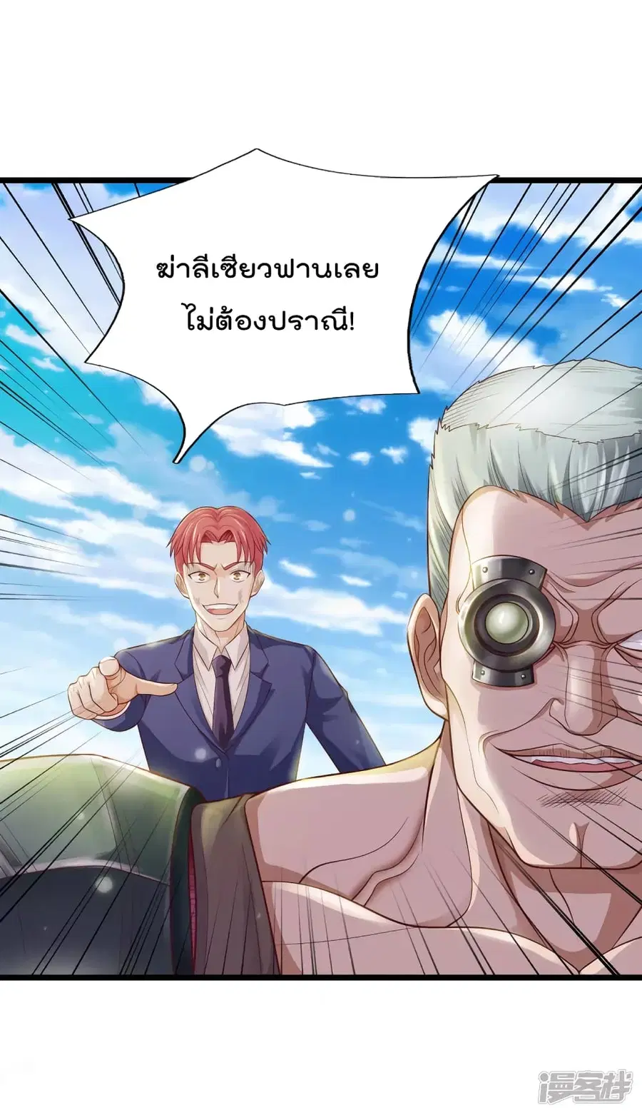 I’m the Great Immortal ตอนที่ 320 หน้า 4