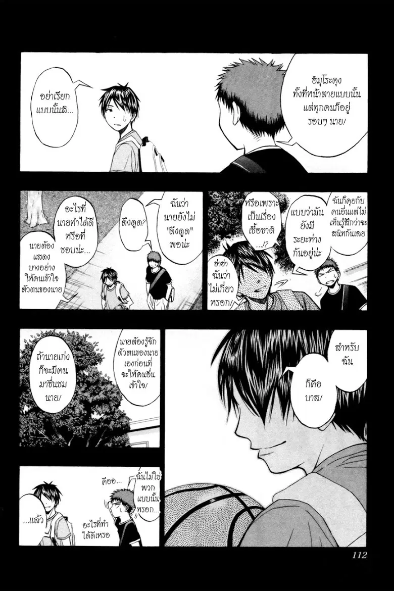 Kuroko no Basuke ตอนที่ 76 หน้า 6