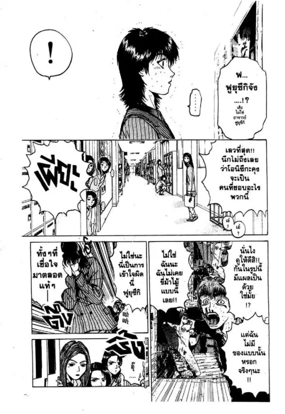 GTO : Great Teacher Onizuka ตอนที่ 17 หน้า 2