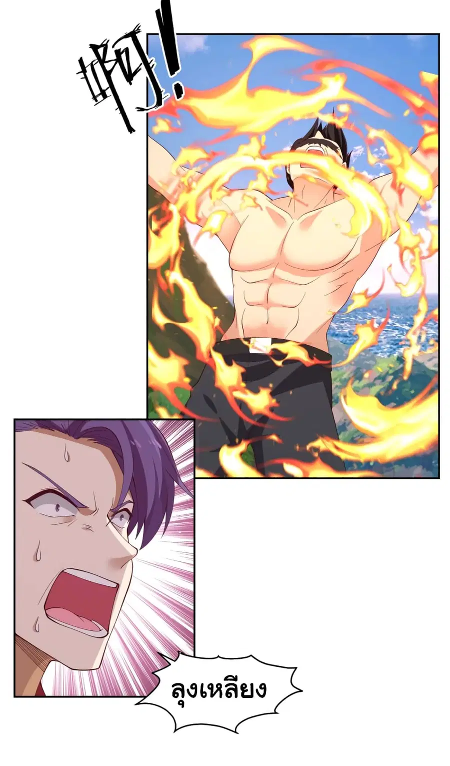 I Have a Dragon in My Body ตอนที่ 374 หน้า 11