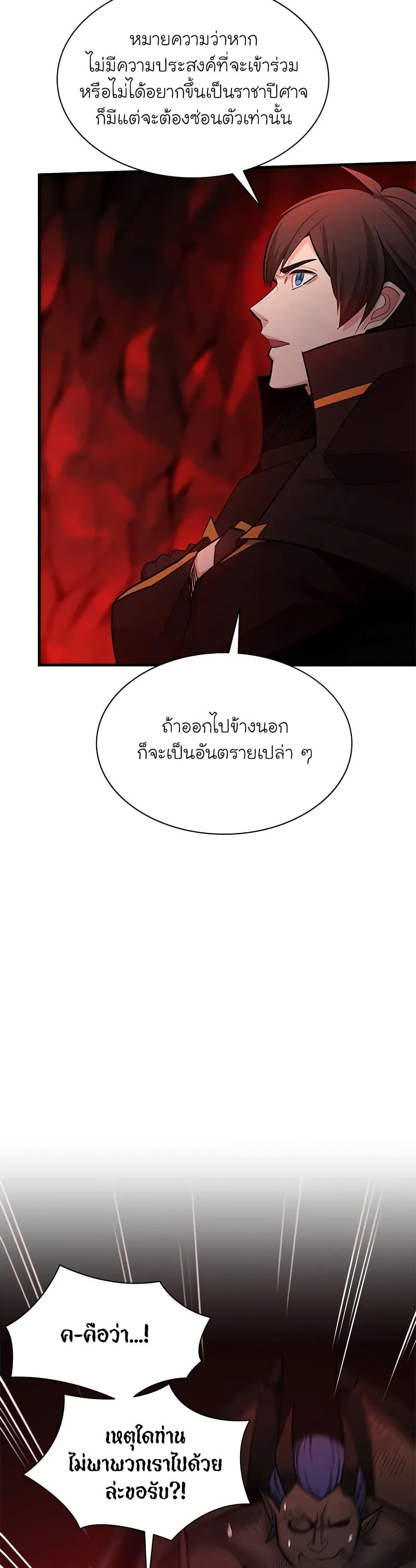 The Tutorial is Too Hard โลกฝึกสอนสุดโหดร้าย ตอนที่ 197 หน้า 22