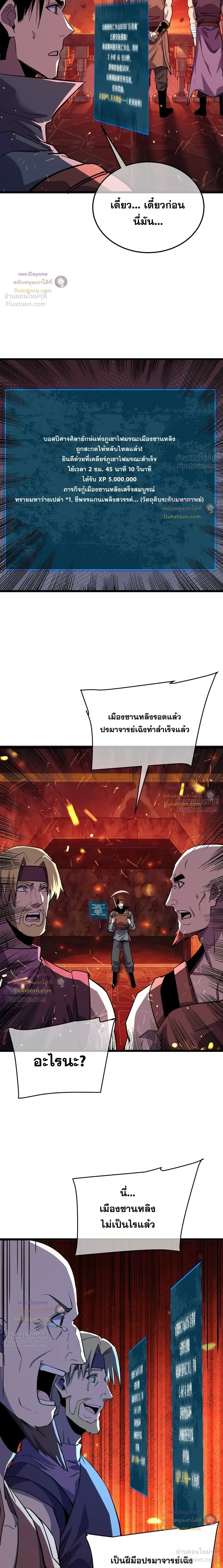 My Passive Skills Are Invincible จุติอีกครั้ง พร้อมสกิลติดตัวไร้เทียมทาน ตอนที่ 158 หน้า 20