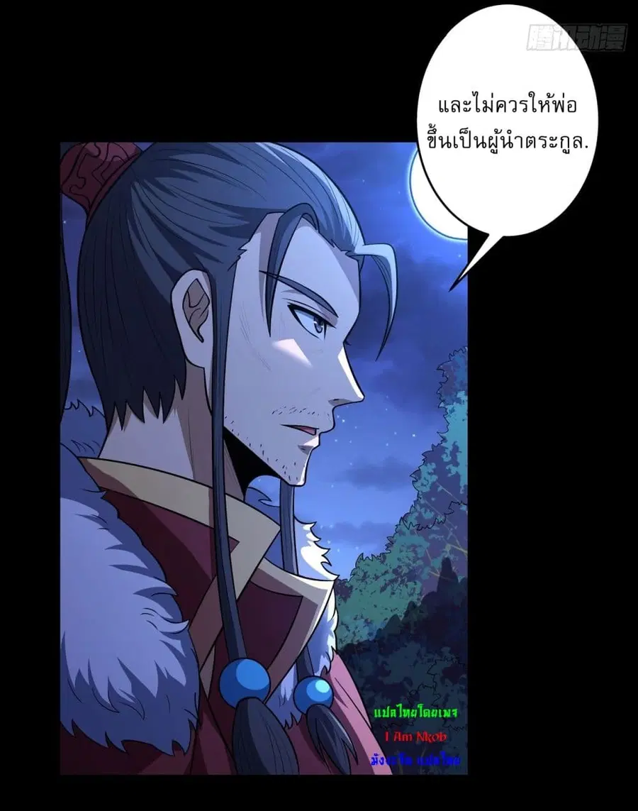 God of Martial Arts ตอนที่ 563 หน้า 18