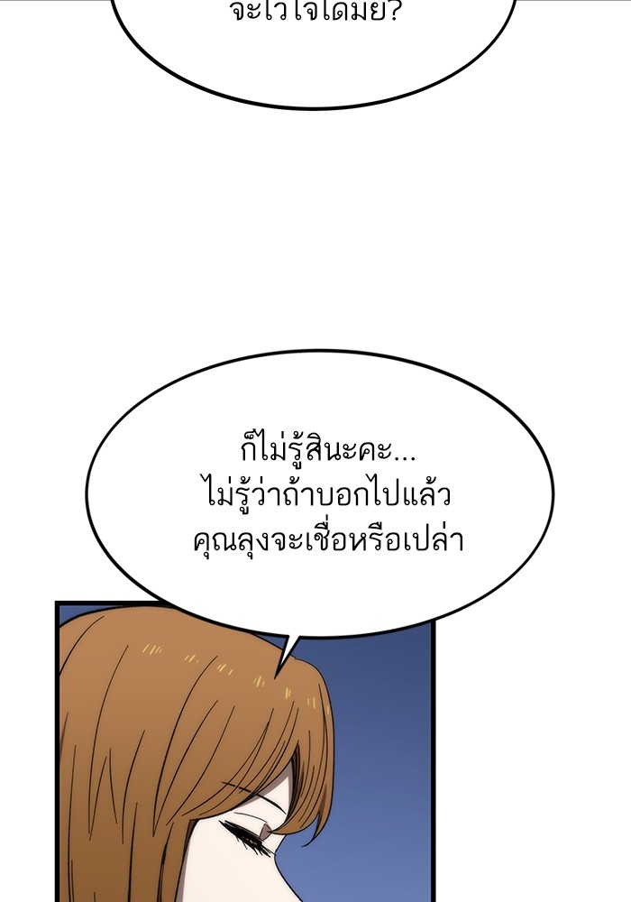 Ultra Alter แอ็กรองสตรองโคตร ตอนที่ 72 หน้า 66