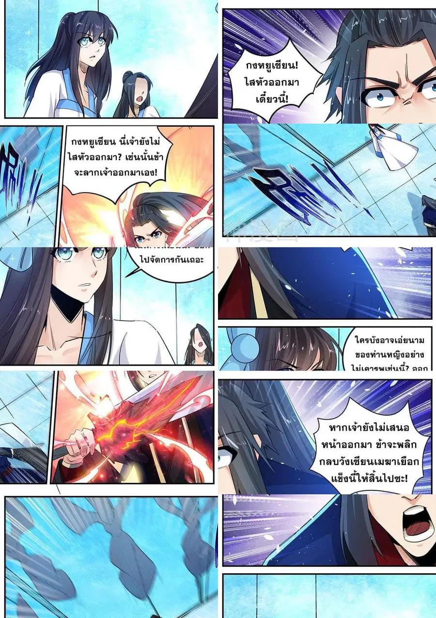 Against the Gods ตอนที่ 181 หน้า 7