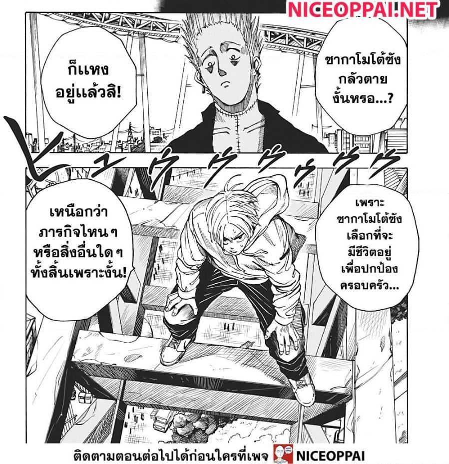 Sakamoto Days ตอนที่ 8 หน้า 10