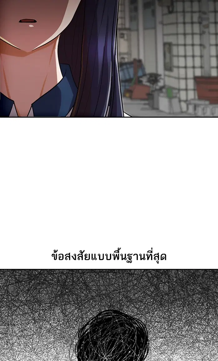 Random Chat ตอนที่ 203 หน้า 94