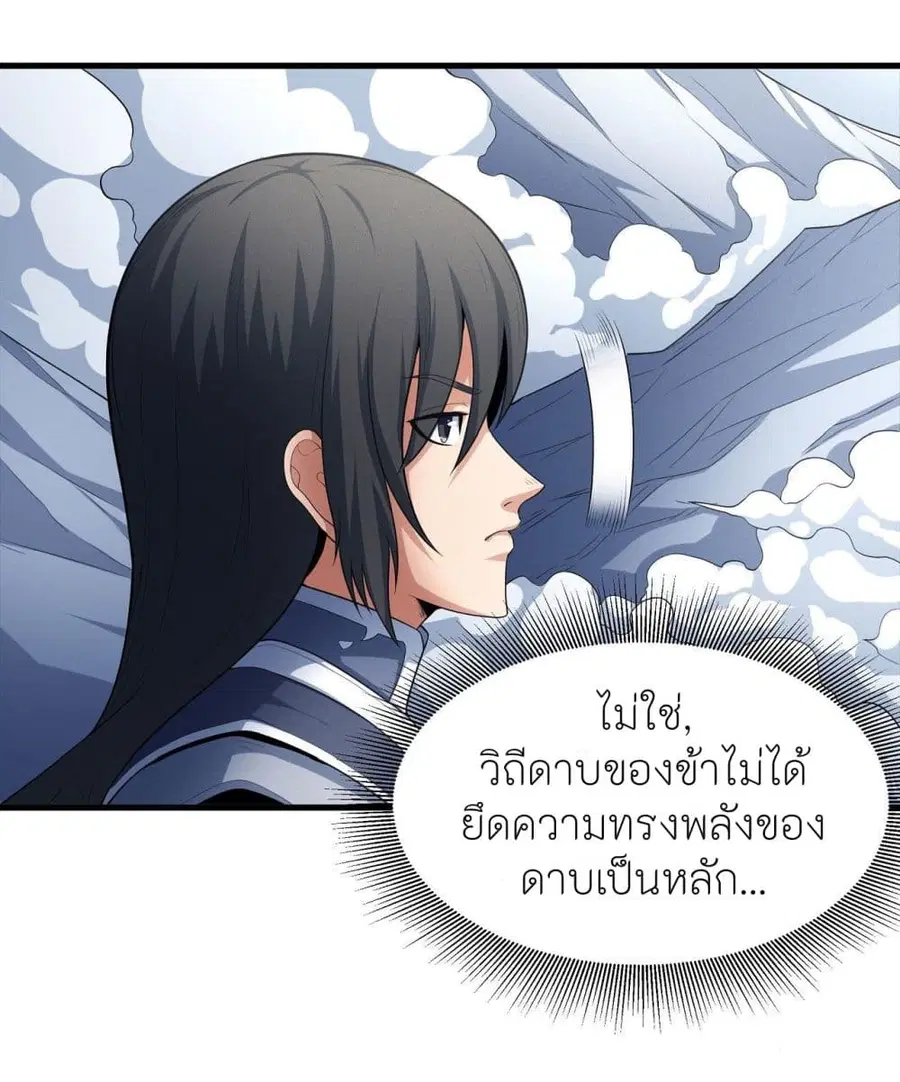 God of Martial Arts ตอนที่ 461 หน้า 4