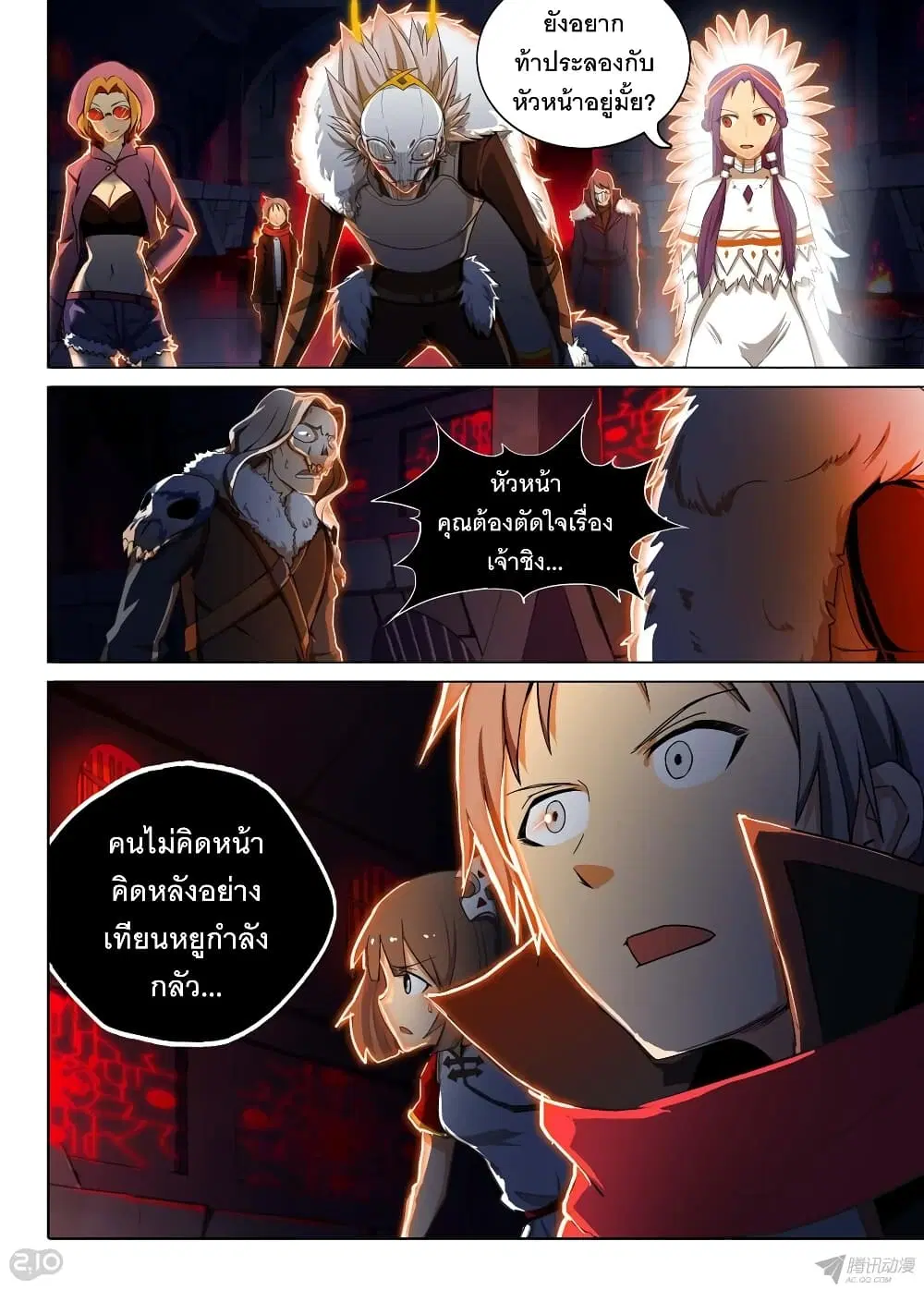 Silver Gravekeeper ตอนที่ 130 หน้า 7