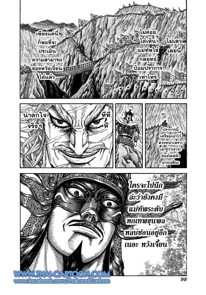 Kingdom ตอนที่ 222 หน้า 17