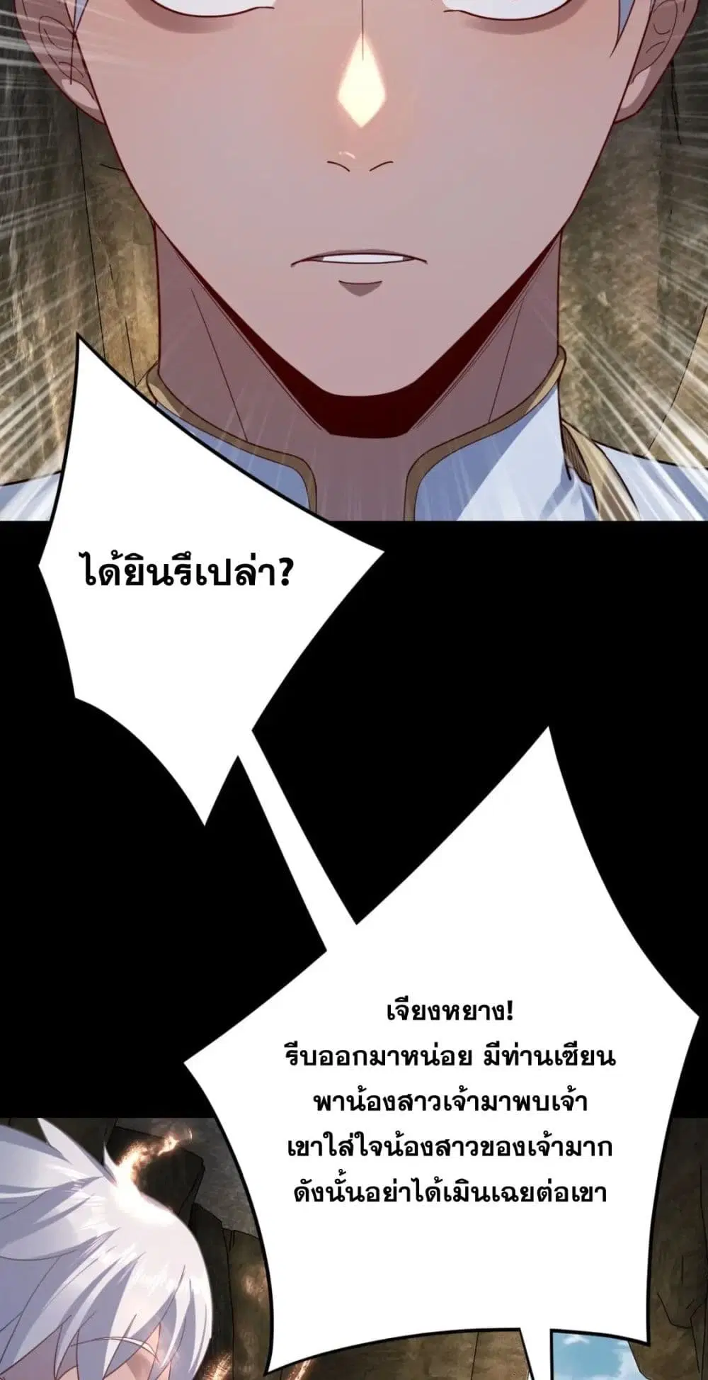 Villain is here ตอนที่ 106 หน้า 27