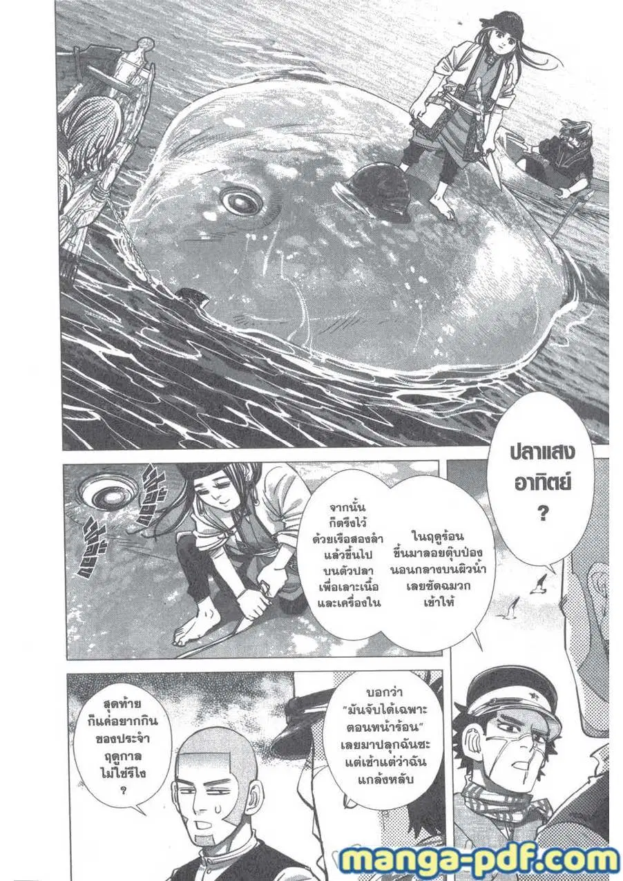 Golden Kamuy ตอนที่ 115 หน้า 3