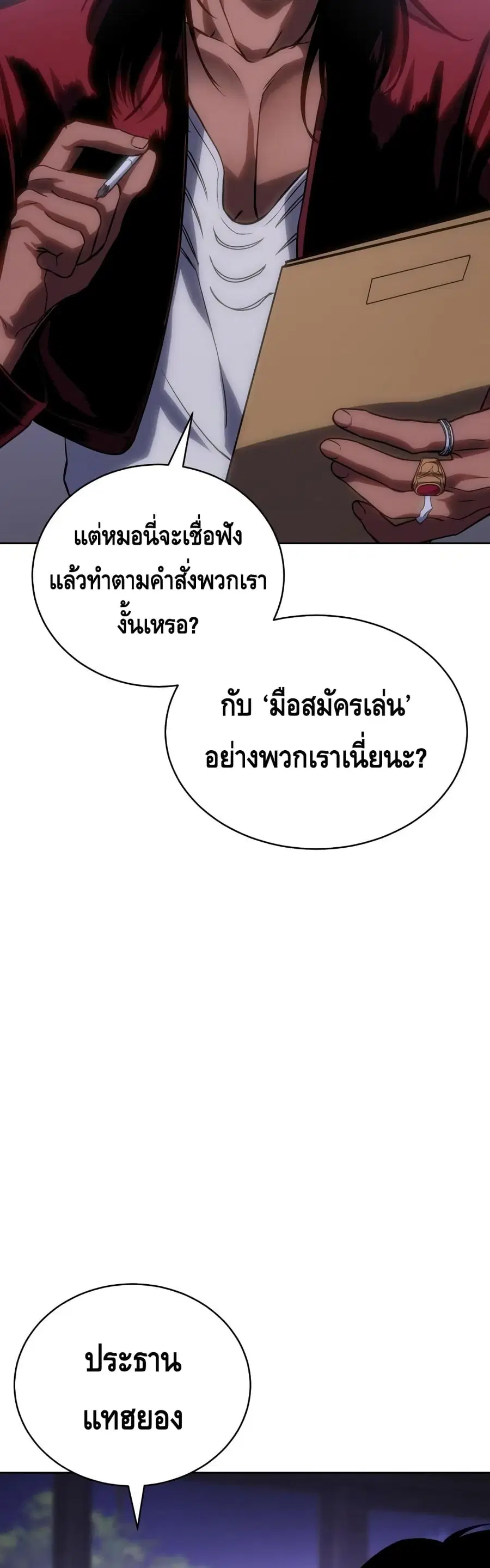 Baek XX ตอนที่ 13 หน้า 92