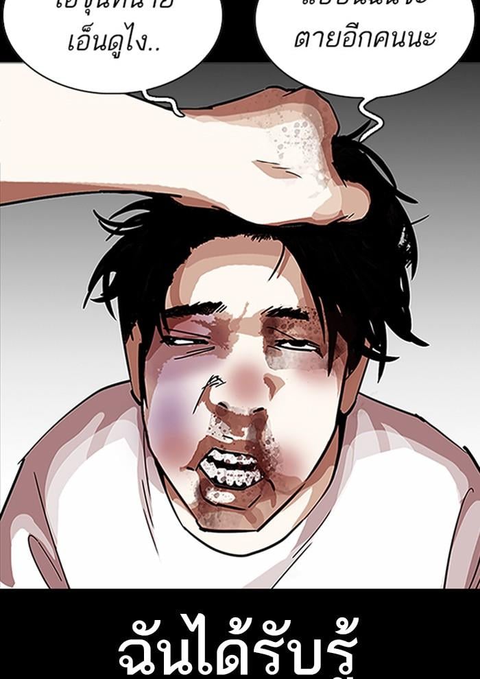 Lookism ตอนที่ 282 หน้า 200