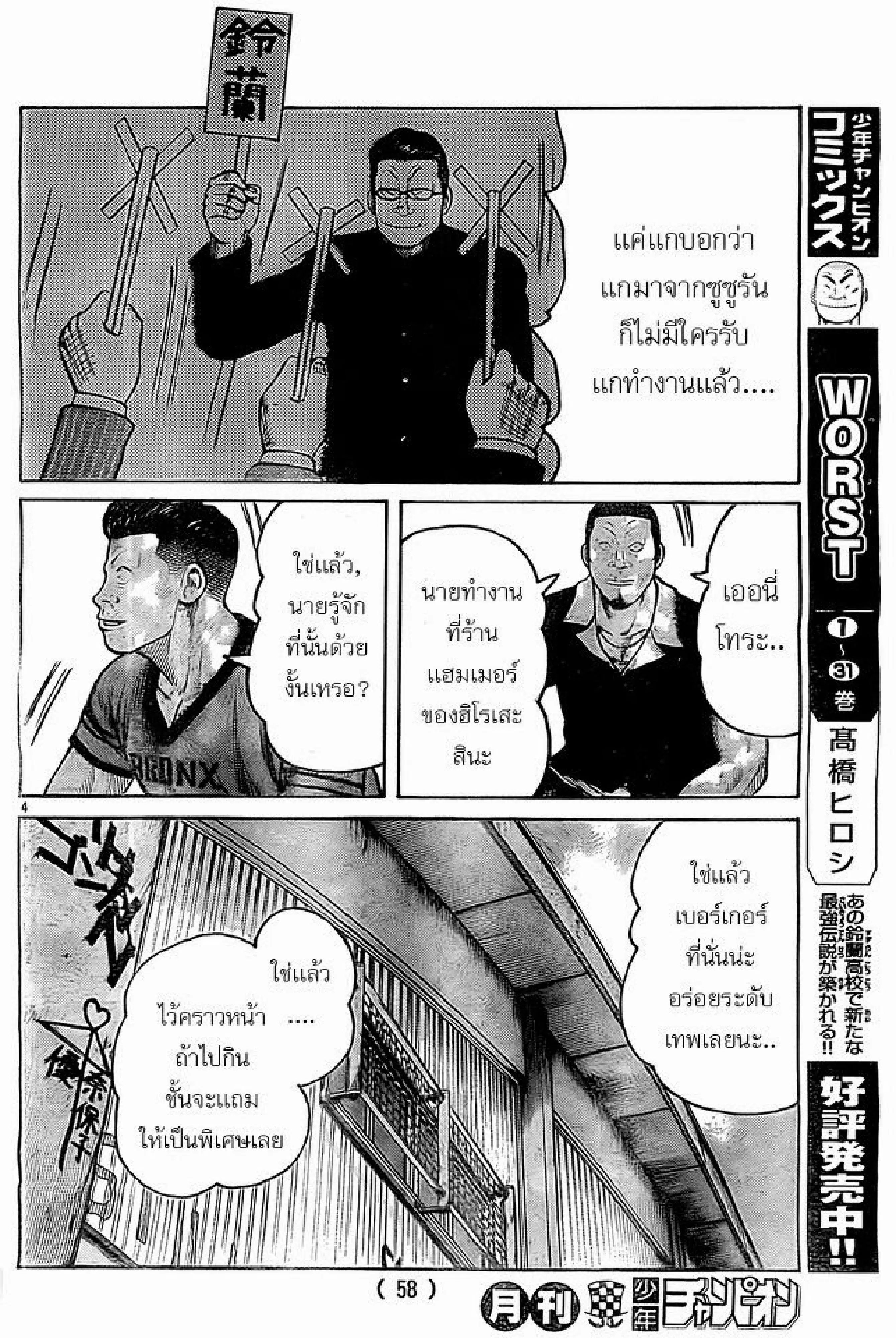 Worst ตอนที่ 128 หน้า 47