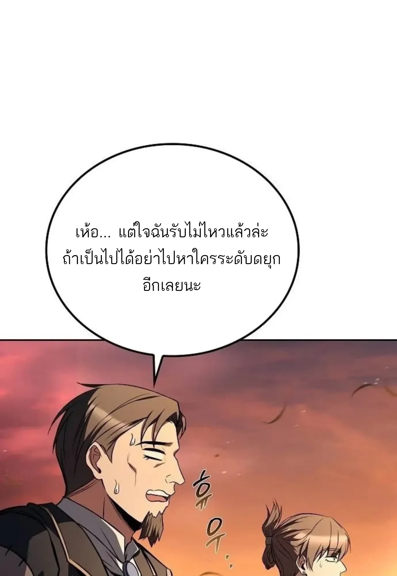 A Wizard’s Restaurant ตอนที่ 149 หน้า 83