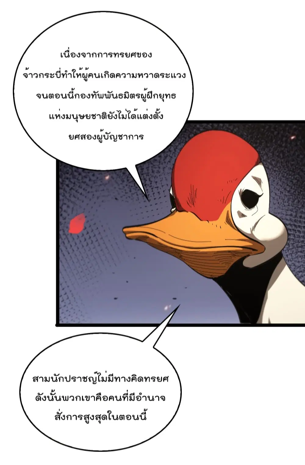 World’s Apocalypse Online ตอนที่ 98 หน้า 8
