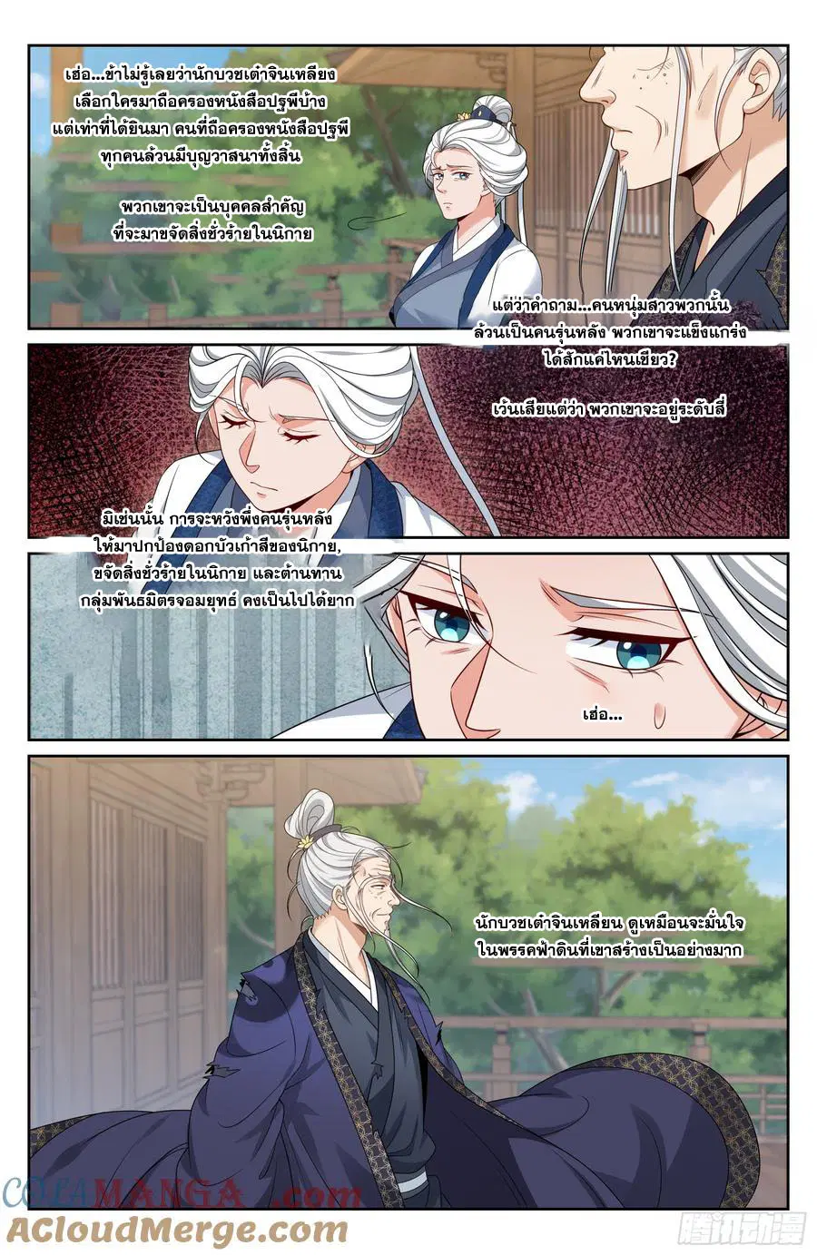 Nightwatcher ตอนที่ 490 หน้า 18